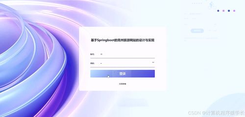 SpringBoot驅(qū)動的克州旅游網(wǎng)站 從設(shè)計(jì)到部署的全方位開發(fā)指南